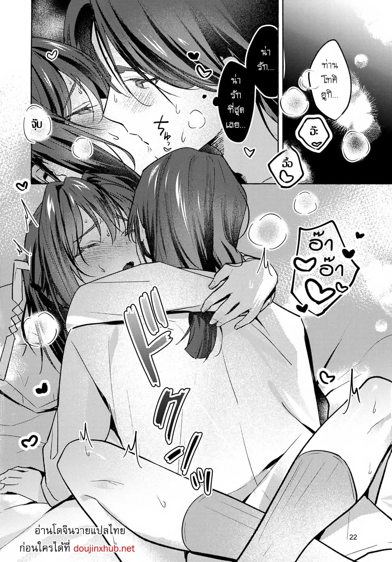 ฉันทนไม่ไหวแล้ว